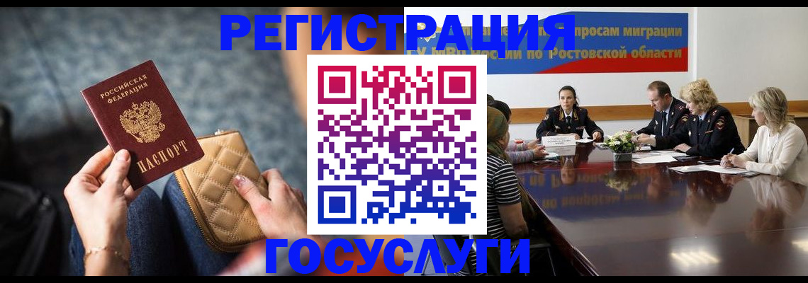 где прописаться в Армавире