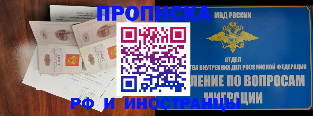 купить прописку в Армавире