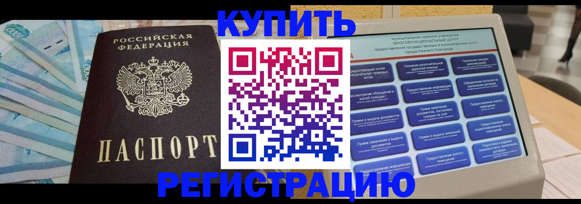 миграционный учет в Армавире